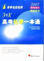 3+X高考化学一本通