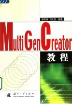 MultiGen Creator教程