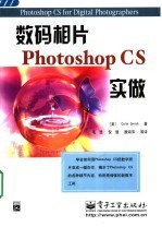 数码相片Photoshop CS实做