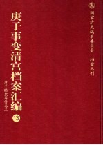 庚子事变清宫档案汇编  13  庚子赔款筹付卷  3