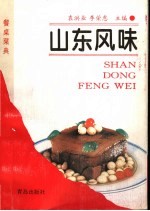 山东风味