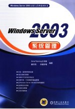 Windows Server 2003系统管理