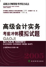 高级会计实务考前冲刺模拟试题