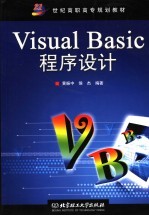 Visual Basic程序设计