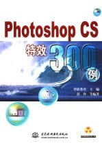 Photoshop CS特效300例