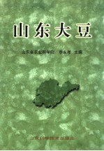 山东大豆