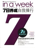 7日养成自我操行