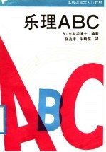 乐理 ABC