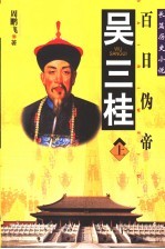 吴三桂 上