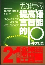 提高语言智能的10种方法