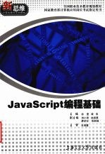 Java Script基础教程