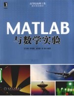 MATLAB与数学实验