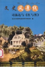 司汤达与《红与黑》