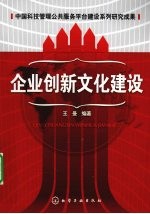 企业创新文化建设