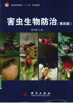 害虫生物防治