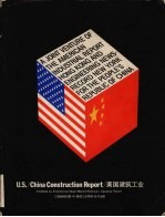 美国建筑工业 1979年8月 第1卷 第1期