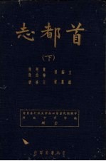 首都志 下