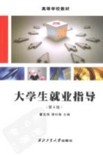 大学生就业指导