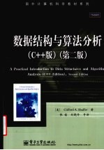 数据结构与算法分析 C++版