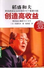 创造高收益  1