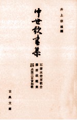 中世歌書集