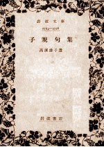 子規句集