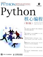 Python核心编程 第3版