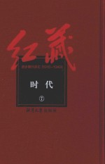 红藏 进步期刊总汇 1915-1949 时代 7