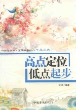 高点定位 低点起步