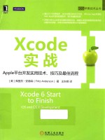 Xcode实战 Apple平台开发实用技术 技巧及最佳流程