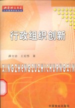 行政组织创新