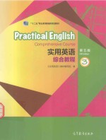 “十二五”职业教育国家规划教材 实用英语综合教程 3 第5版