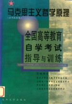 马克思主义哲学原理  公共政治课