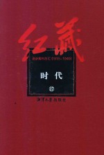 红藏 进步期刊总汇 1915-1949 时代 17