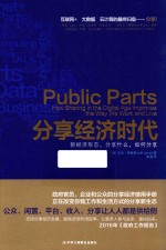 分享经济时代 新经济形态，分享什么，如何分享