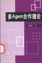 多Agent合作理论