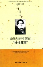 毕希纳在中国的“神性叙事” 王延松导演《莱昂瑟与莱娜》纪实