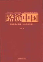 路演中国  迎接新常态中国  打造路演型城市