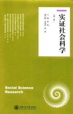 实证社会科学 第1卷