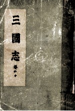 三國志 10