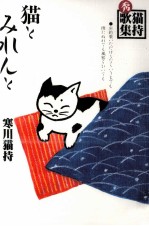 猫とみれんと