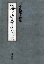 海と空のあいだに