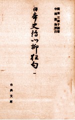 日本史伝川柳狂句 1