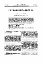 矿床变化与保存的研究内容和研究方法