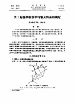 关于起落架收放中转轴及转动的确定