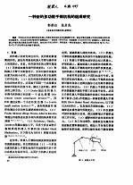 一种新的多功能手部机构的组成研究