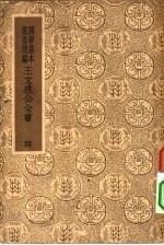 简编王文成公全书四