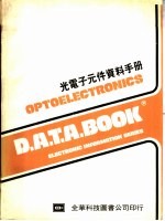 光电子元件资料手册