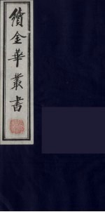 续金华丛书 68