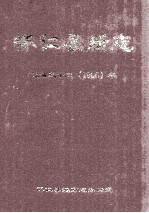 怀仁县新志 光绪三十二（1906）年